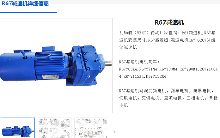 減速電機(jī)WR67Y4-4.29-M2-0 4KW型號.png