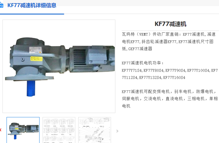 KF77減速機(jī).png