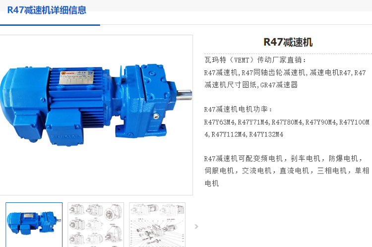 R47減速電機(jī).png