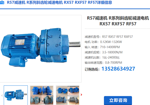 R57減速機.png