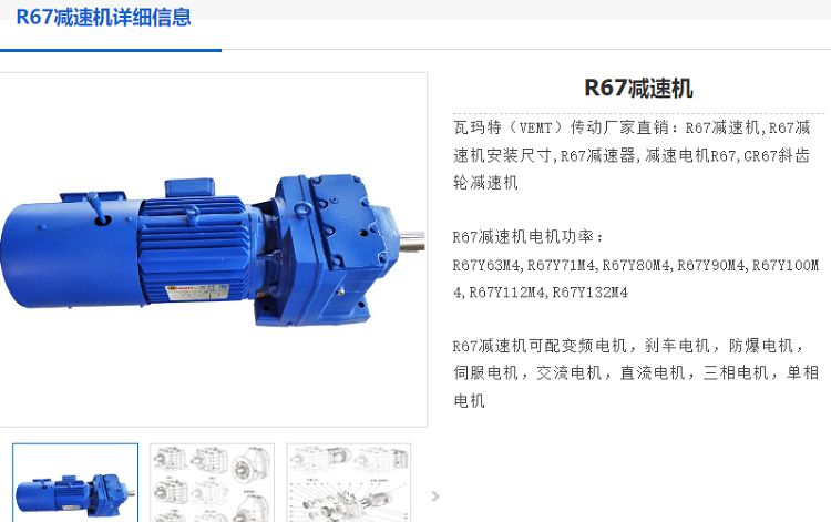 R67減速電機(jī).png
