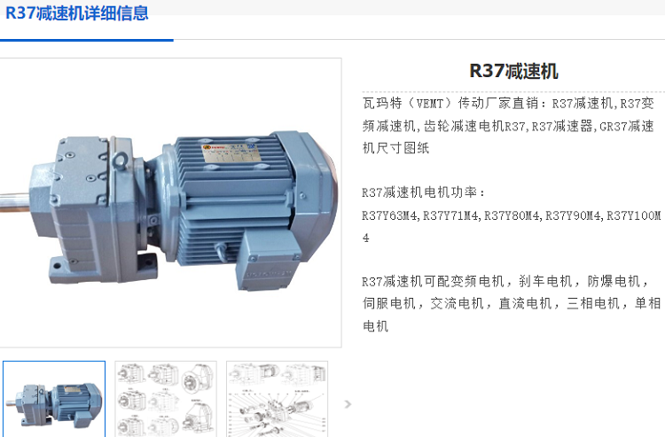 R37減速電機(jī).png