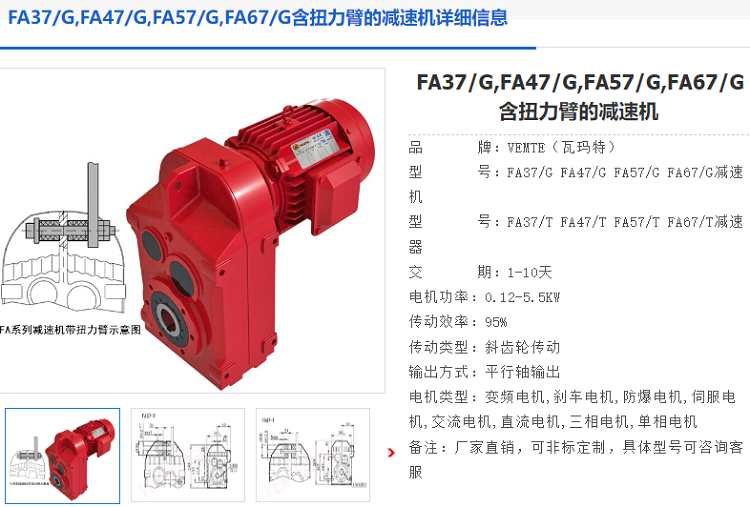 FA37G減速機.png