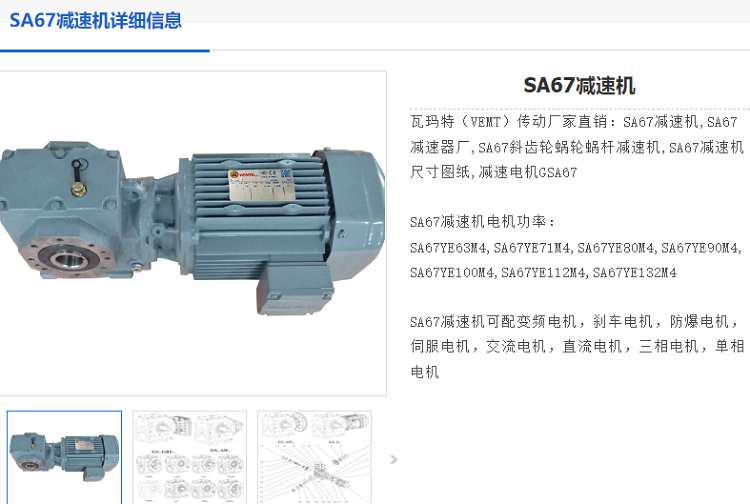 SA67減速電機(jī).png