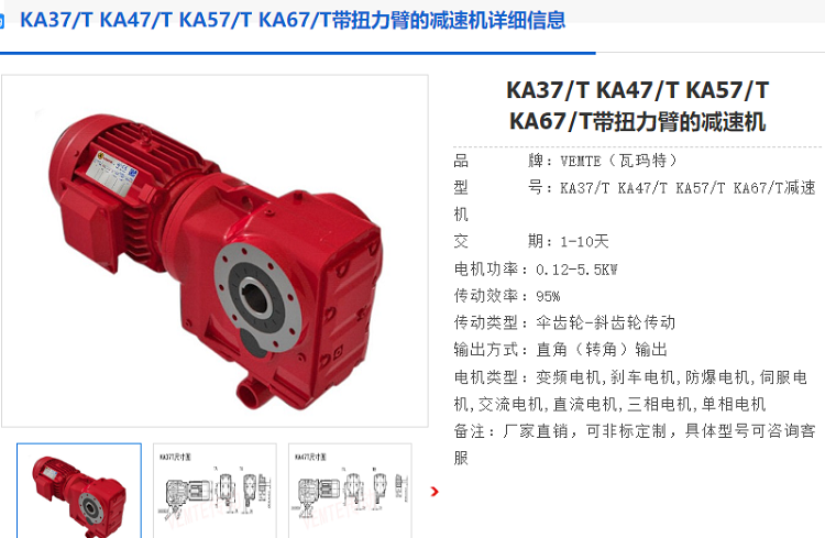 ka67t減速電機(jī).png