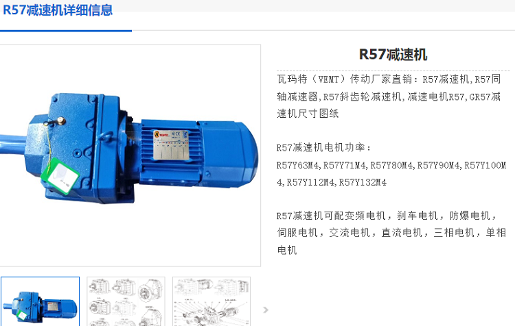R57減速電機(jī).png