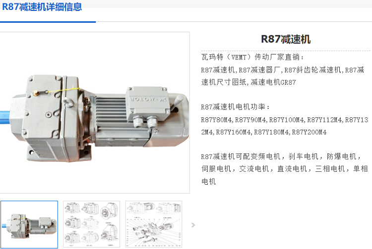 R87減速機(jī).png